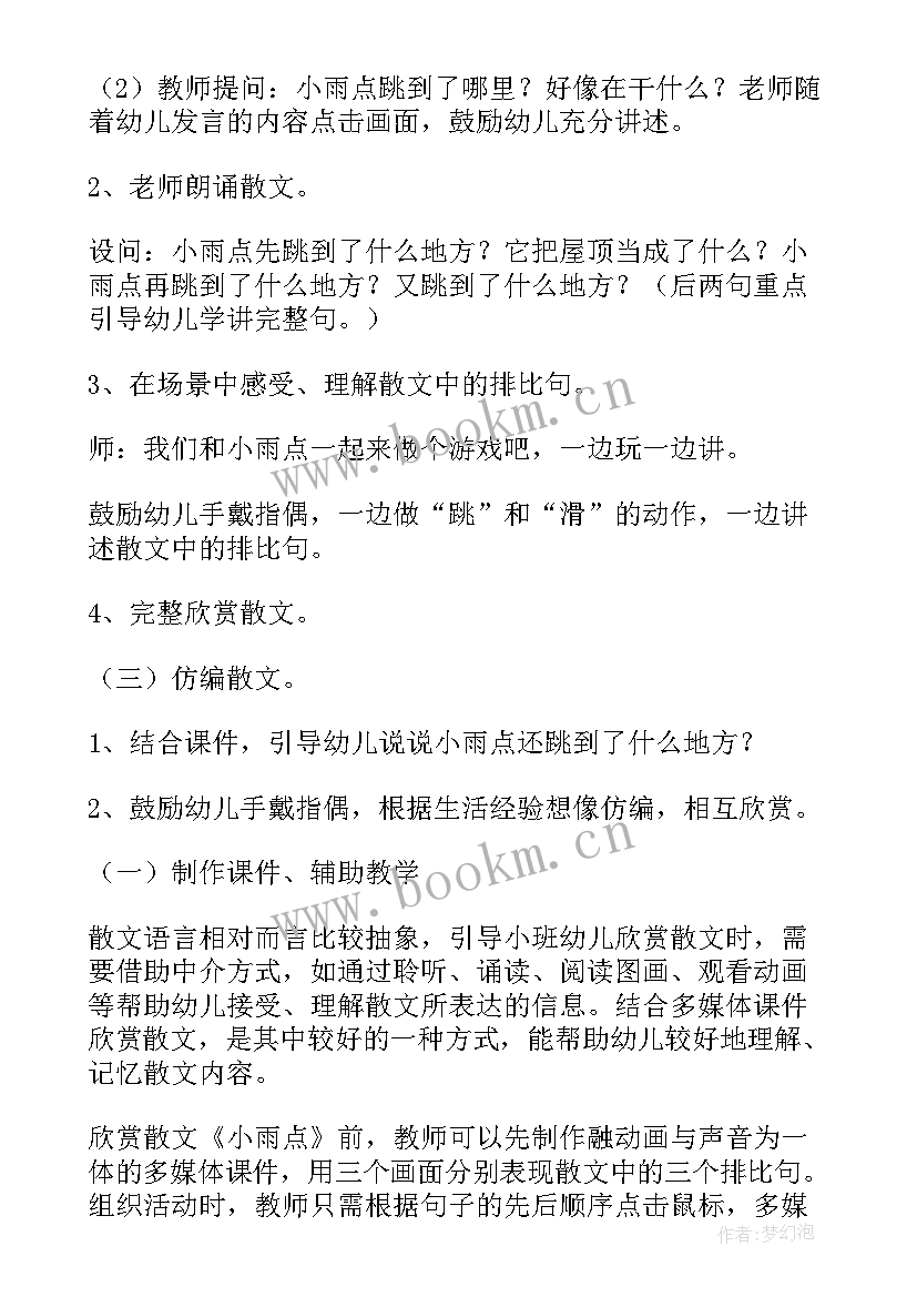 2023年小班语言快乐的夏天教学反思(汇总5篇)