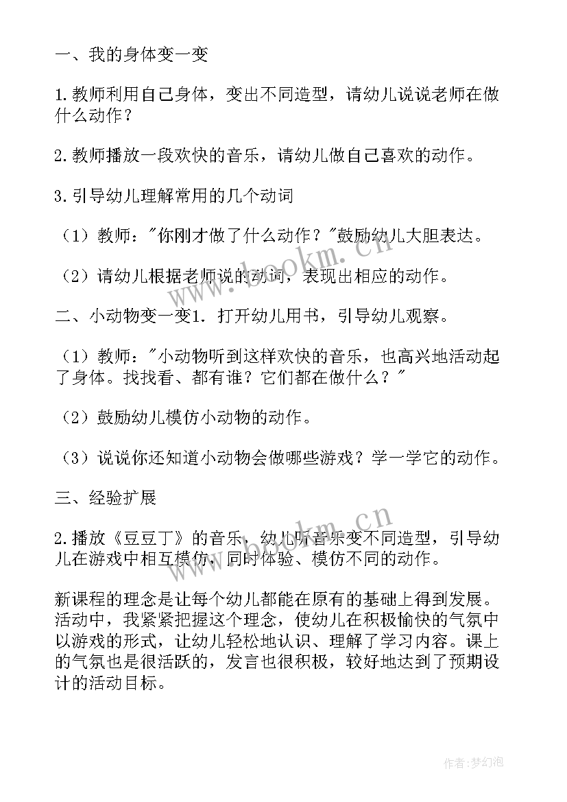 2023年小班语言快乐的夏天教学反思(汇总5篇)