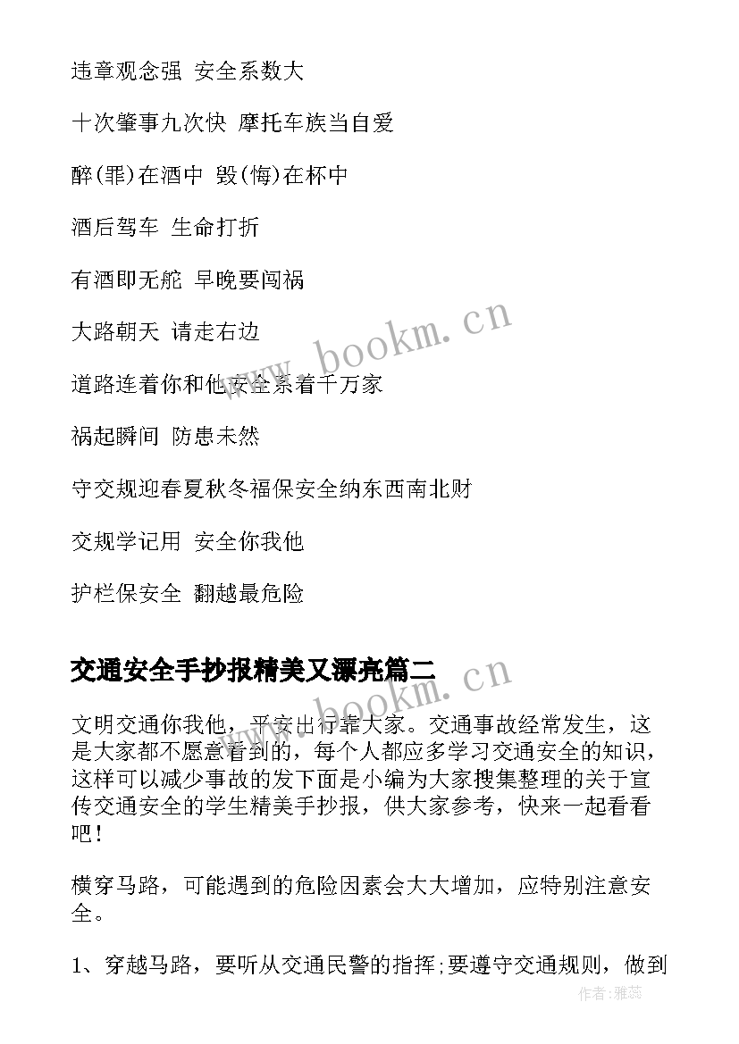 2023年交通安全手抄报精美又漂亮 全国交通安全手抄报精美图画(精选5篇)