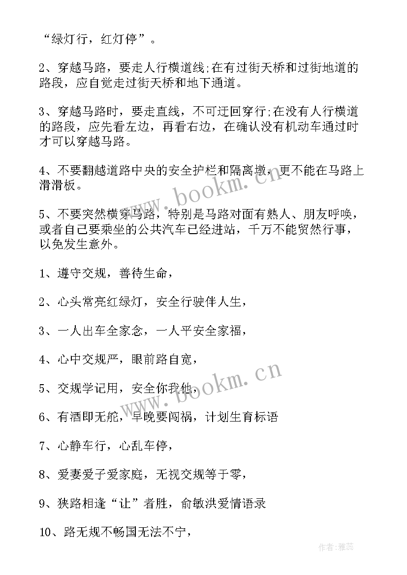 2023年交通安全手抄报精美又漂亮 全国交通安全手抄报精美图画(精选5篇)