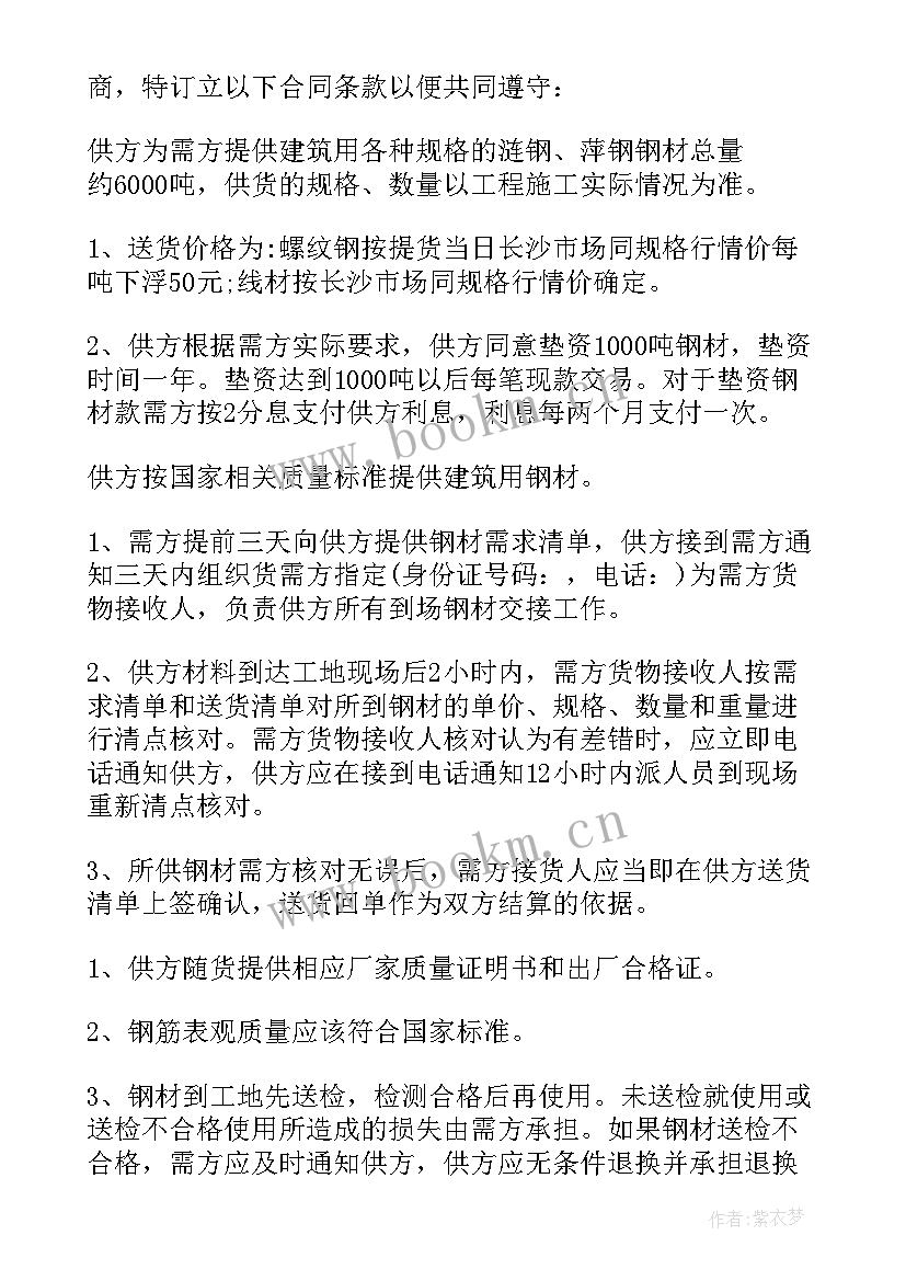 最新钢材采购合同简单 钢材采购简单合同(精选5篇)