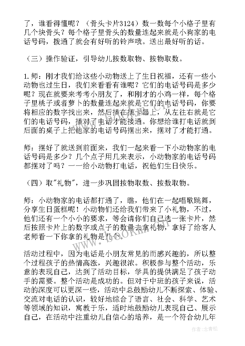 2023年幼儿园小班打电话活动教案及反思 幼儿园小班打电话语言教案(通用5篇)