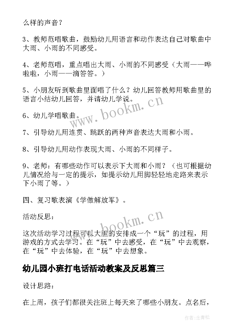 2023年幼儿园小班打电话活动教案及反思 幼儿园小班打电话语言教案(通用5篇)