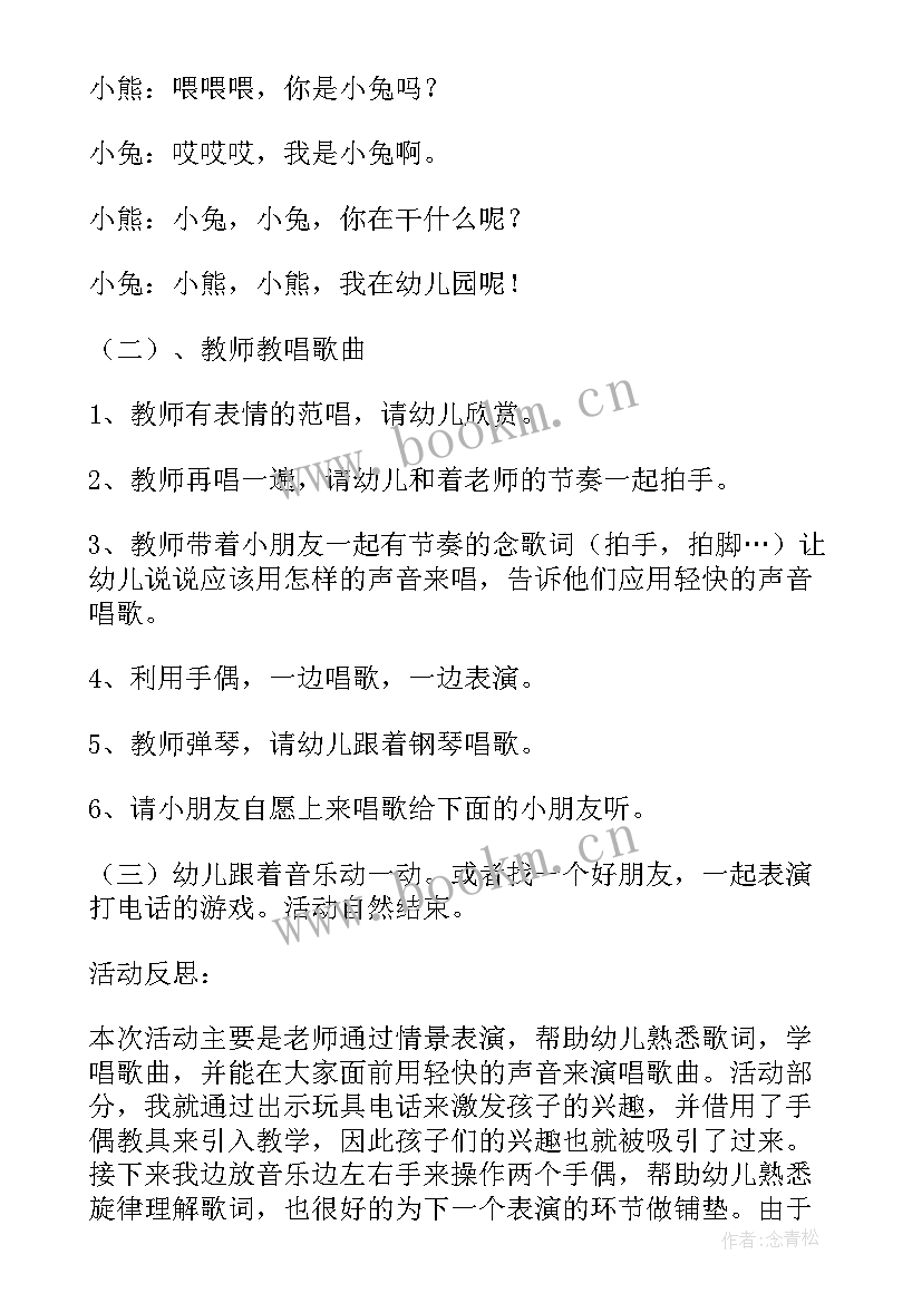 2023年幼儿园小班打电话活动教案及反思 幼儿园小班打电话语言教案(通用5篇)