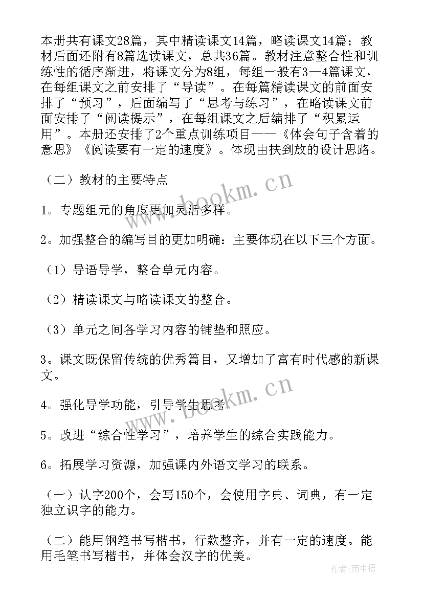 2023年下学期六年级新学期语文教学计划 新学期语文教学计划(通用8篇)