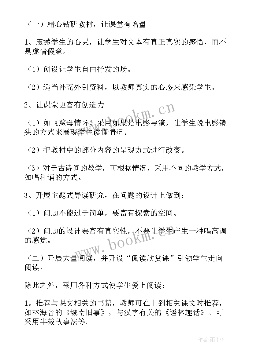 2023年下学期六年级新学期语文教学计划 新学期语文教学计划(通用8篇)