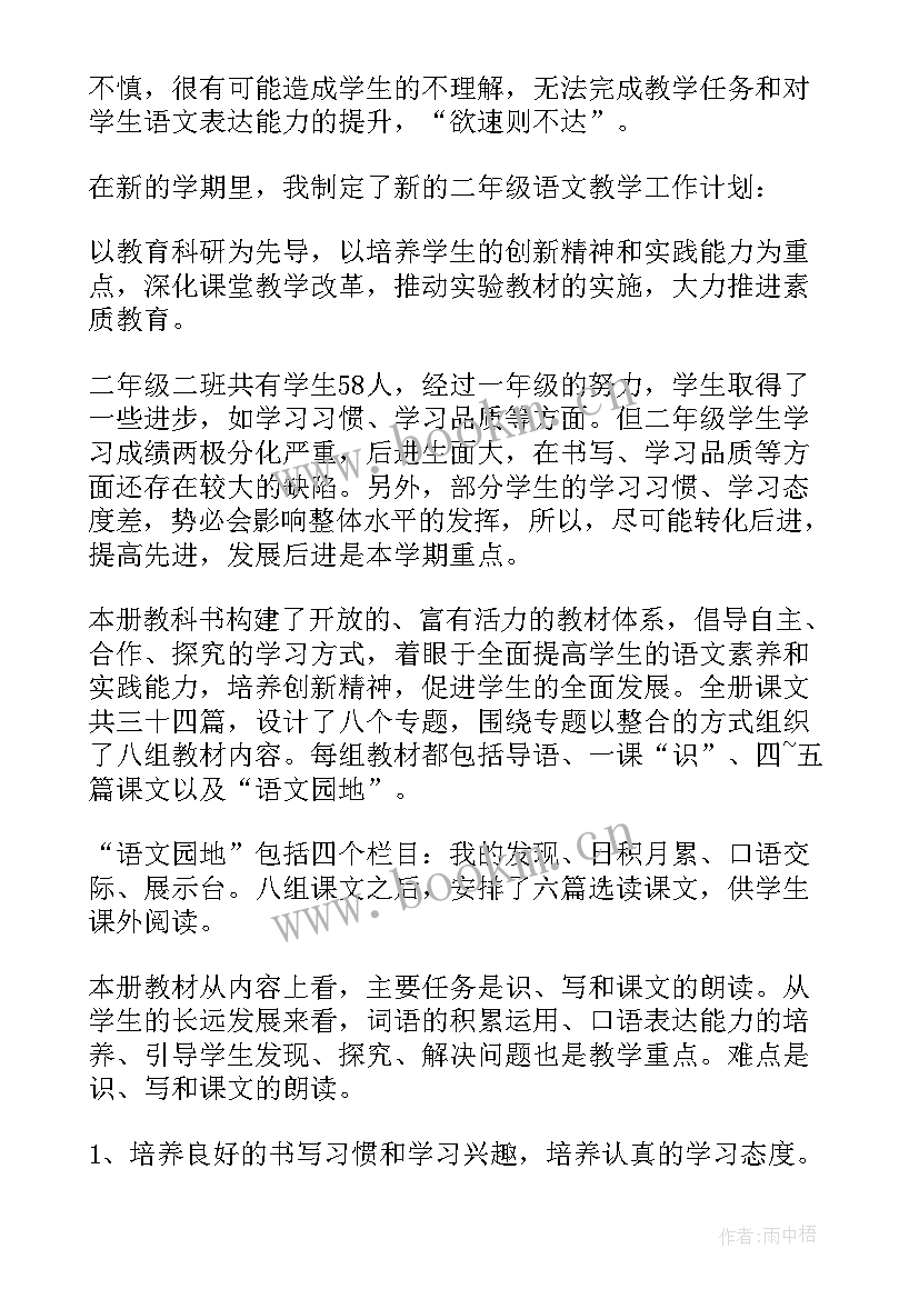 2023年下学期六年级新学期语文教学计划 新学期语文教学计划(通用8篇)