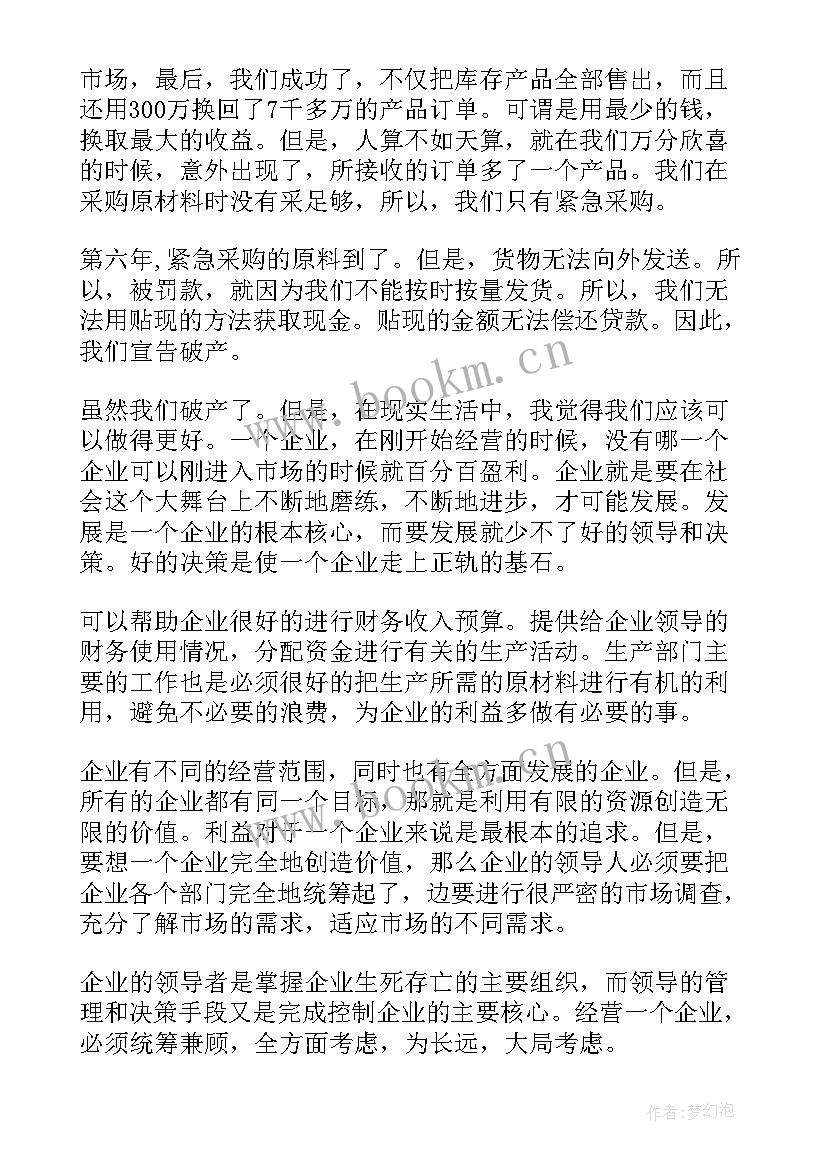 最新企业沙盘模拟经营对财务有影响吗 企业经营管理沙盘模拟实训总结(汇总5篇)