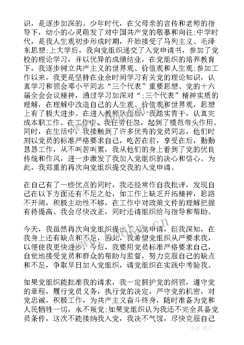 2023年教师入党申请书版(精选5篇)