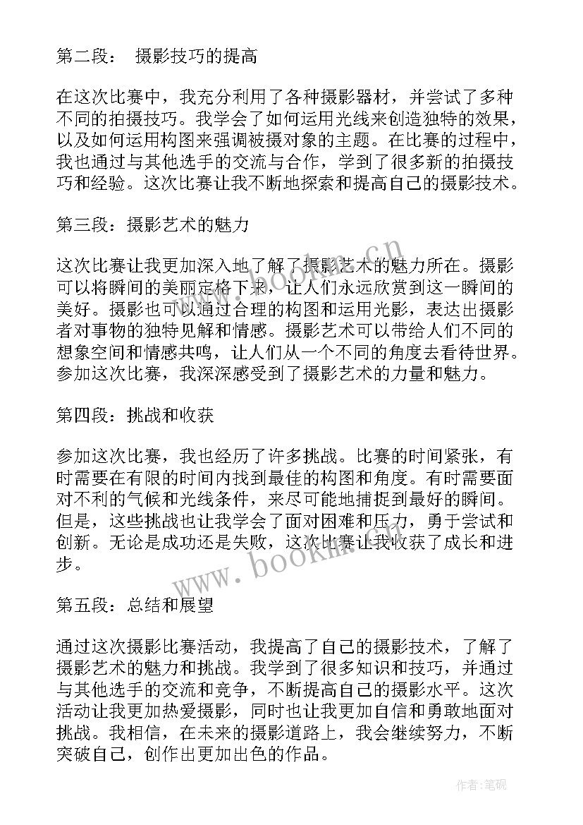 最新比赛活动结束语主持词英语 比赛活动方案(模板10篇)