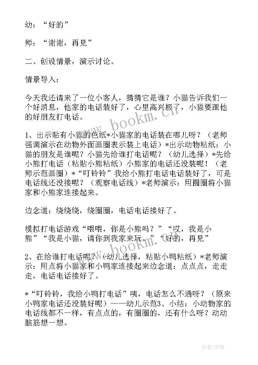 小班美术蝴蝶教案 小班美术教案(实用9篇)