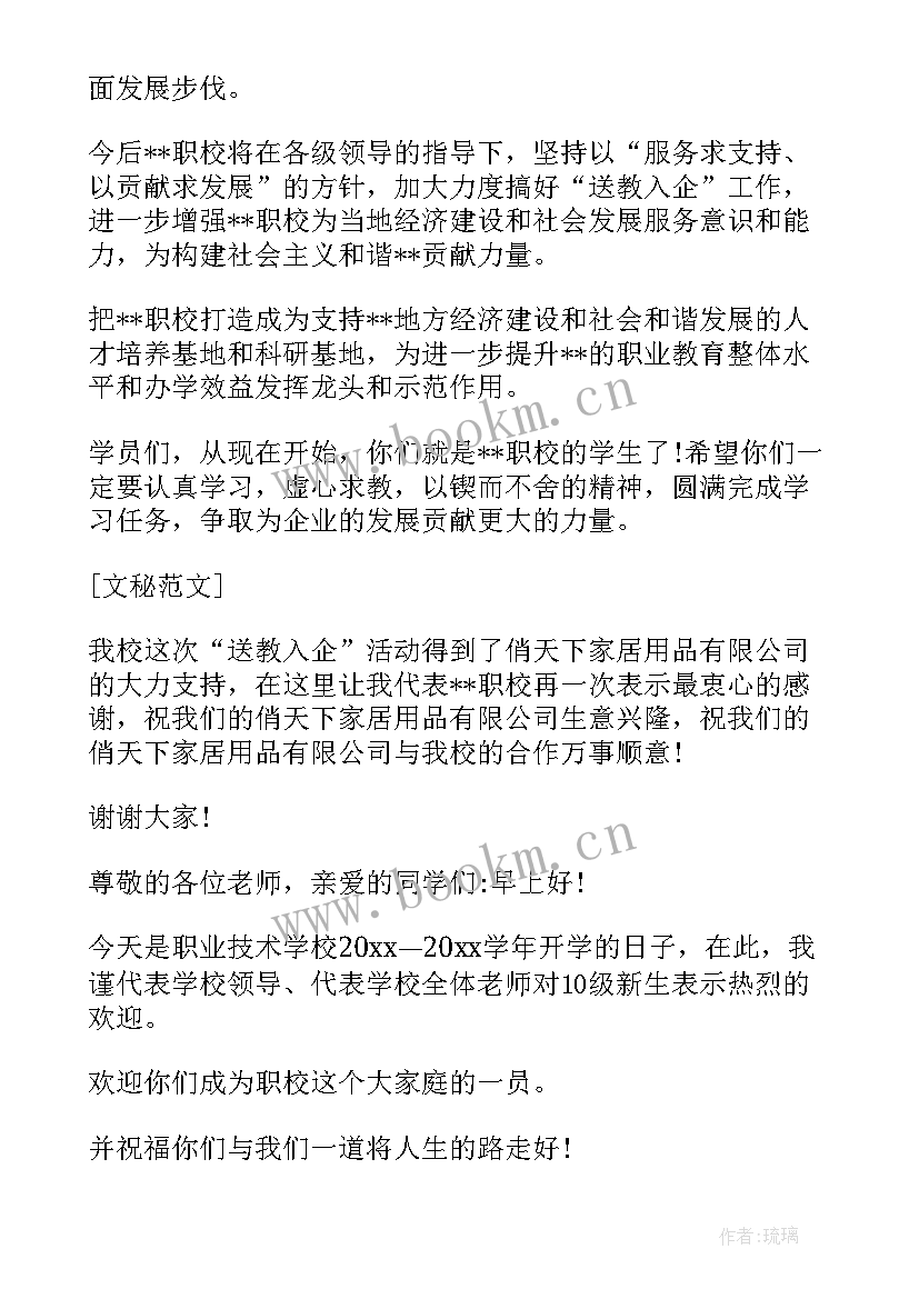 最新中职校长开学典礼讲话 中职学校开学典礼校长讲话稿(优质6篇)