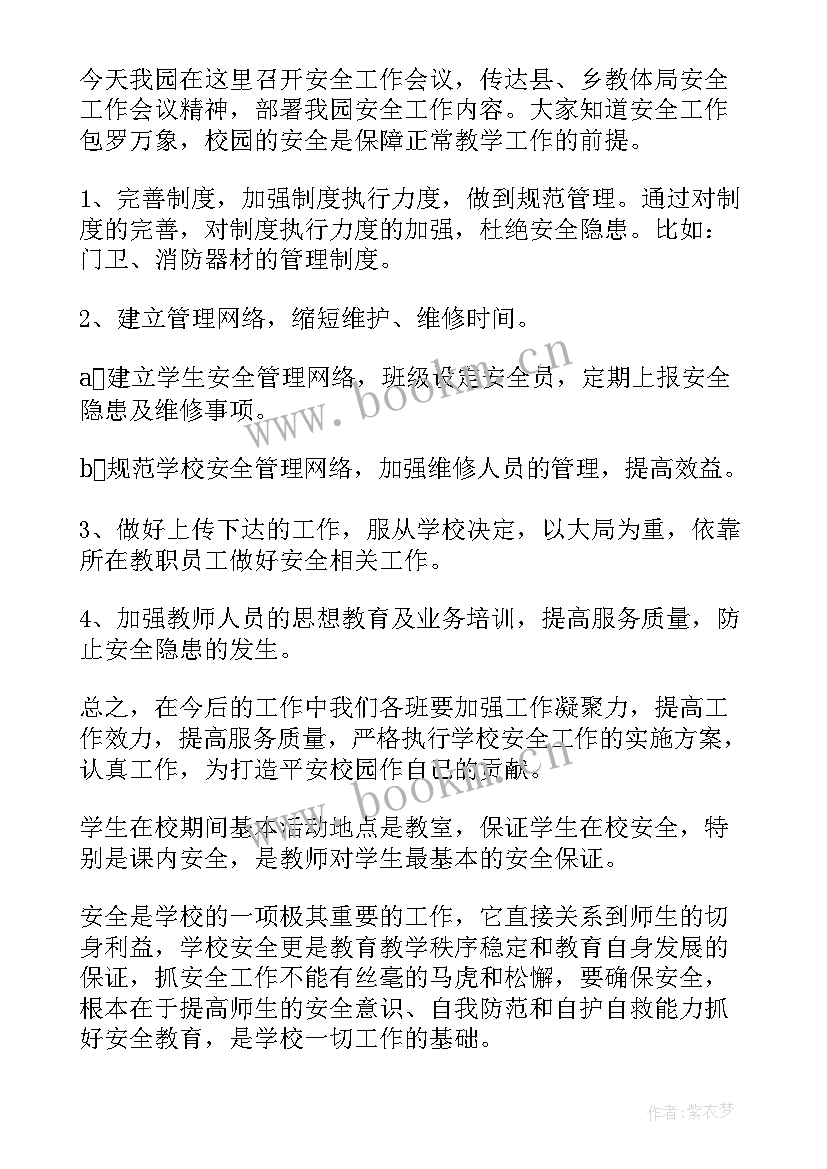 2023年学校暑假安全教育讲话稿(模板7篇)