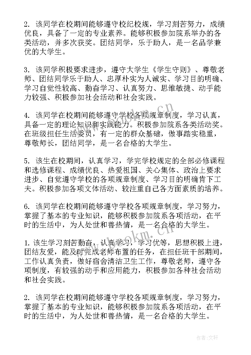 最新医学生小组鉴定意见 大学生实习小组鉴定意见(优质5篇)