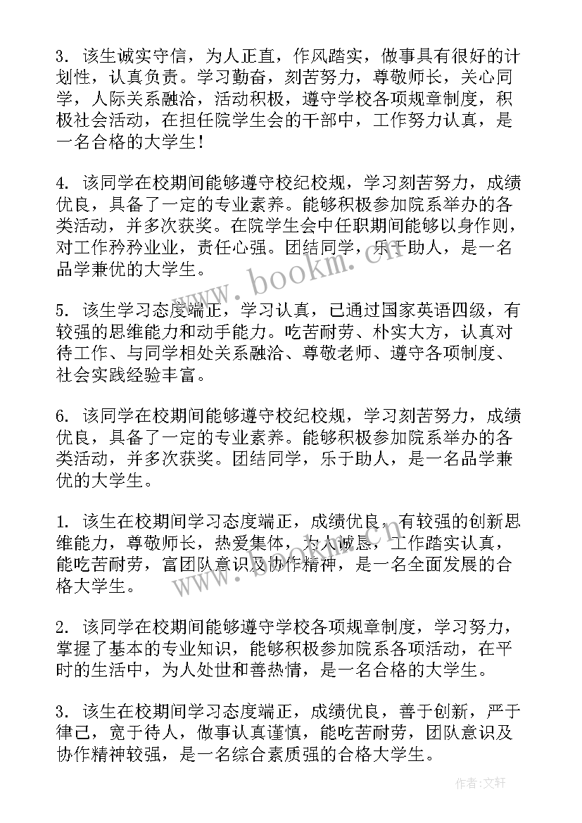 最新医学生小组鉴定意见 大学生实习小组鉴定意见(优质5篇)