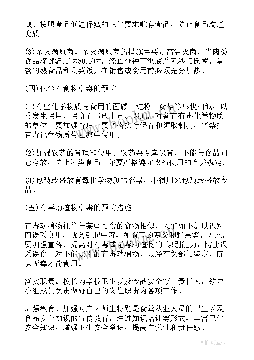 2023年餐饮服务食品安全事故应急预案(精选5篇)