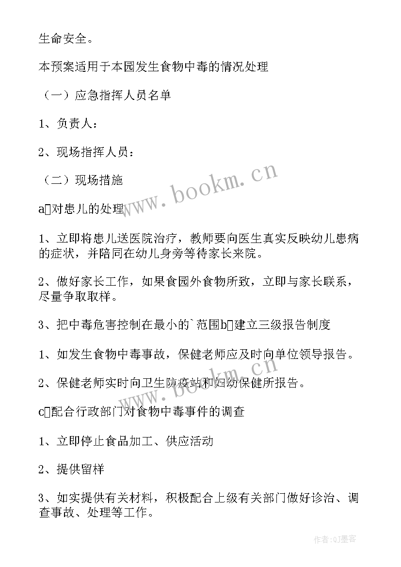 2023年餐饮服务食品安全事故应急预案(精选5篇)