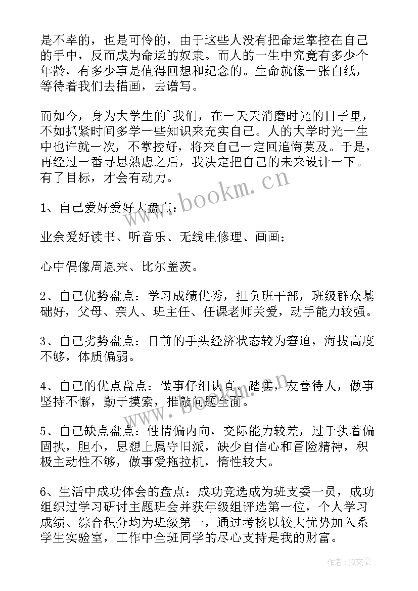 最新大学生幼师职业生涯规划书 大学生个人职业生涯规划书(优秀8篇)