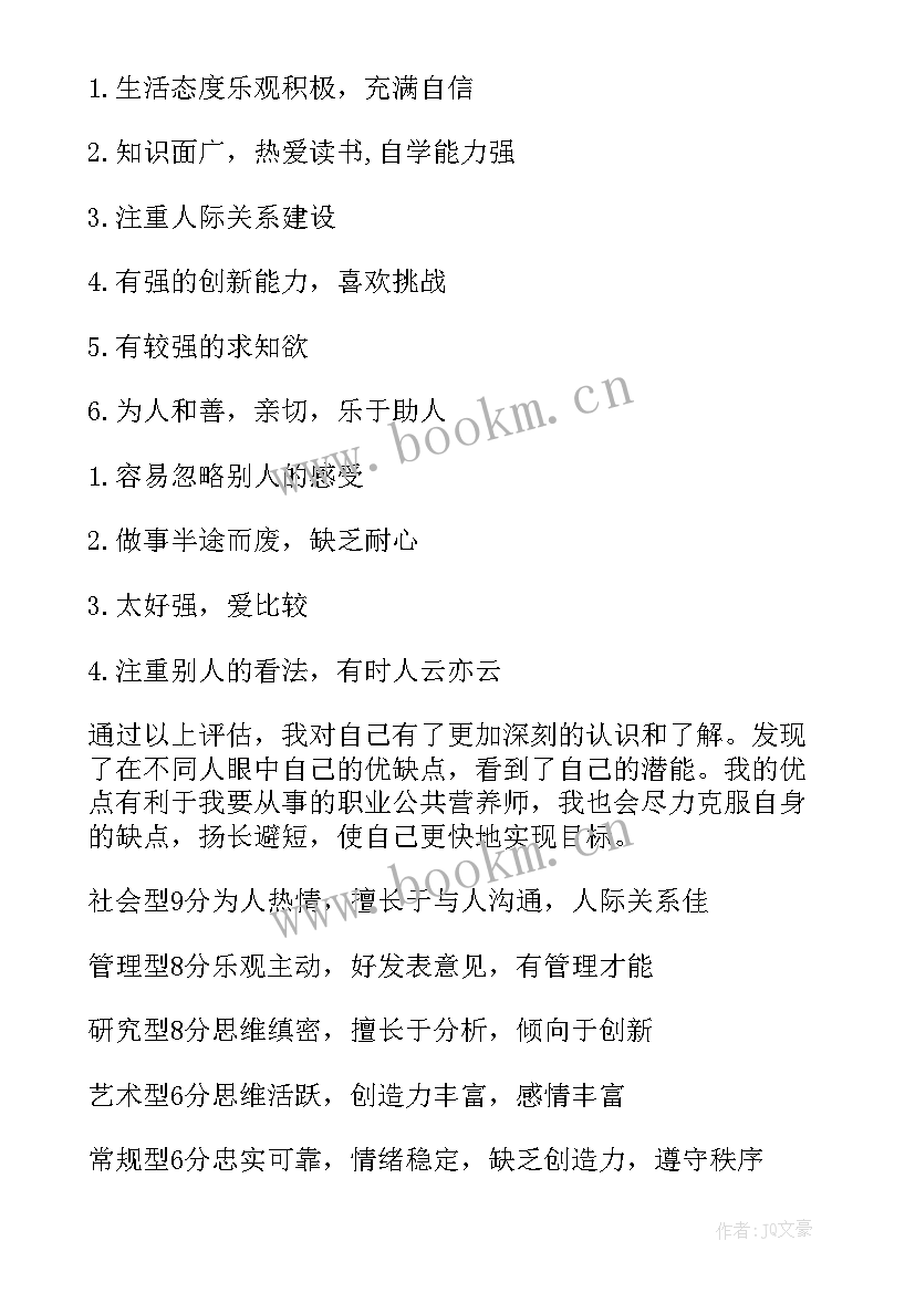 最新大学生幼师职业生涯规划书 大学生个人职业生涯规划书(优秀8篇)