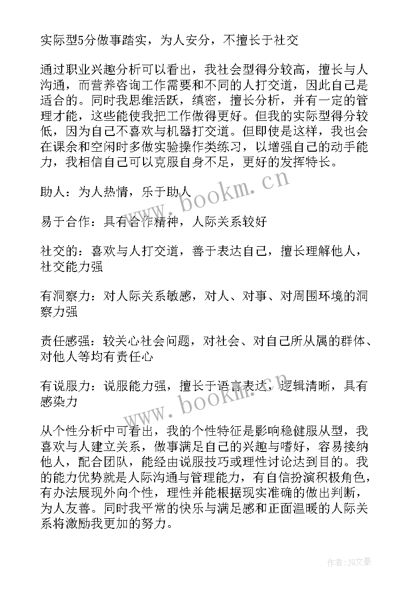 最新大学生幼师职业生涯规划书 大学生个人职业生涯规划书(优秀8篇)