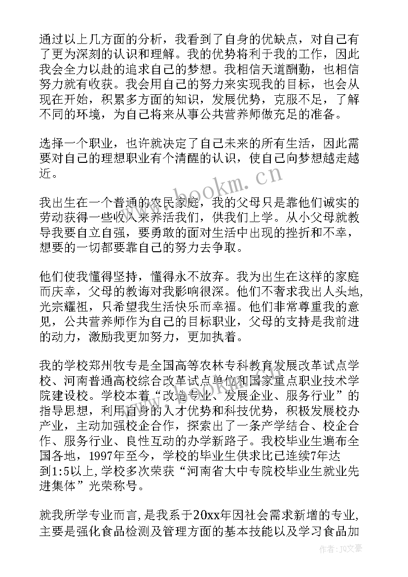 最新大学生幼师职业生涯规划书 大学生个人职业生涯规划书(优秀8篇)