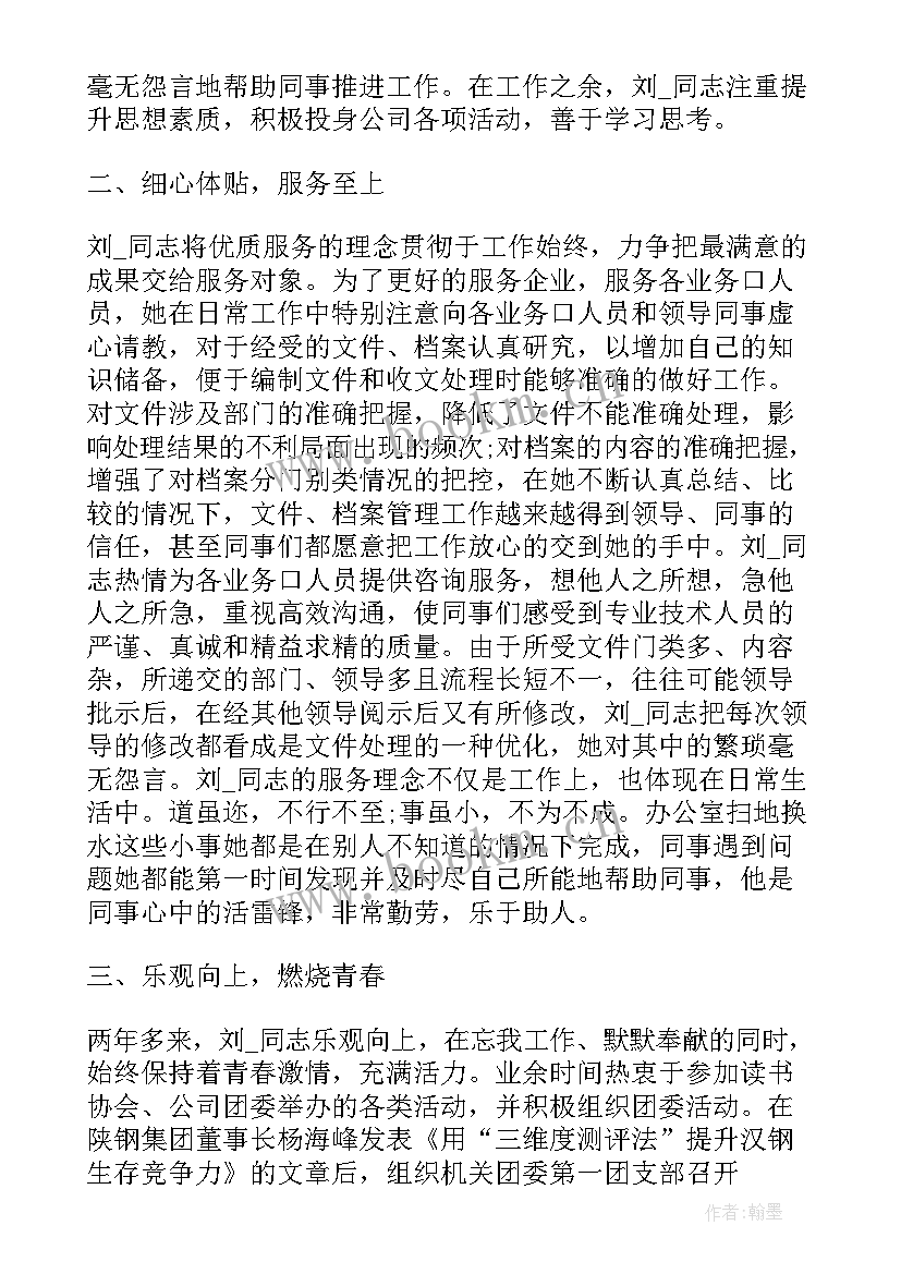 2023年团员主要事迹事迹材料(优质8篇)