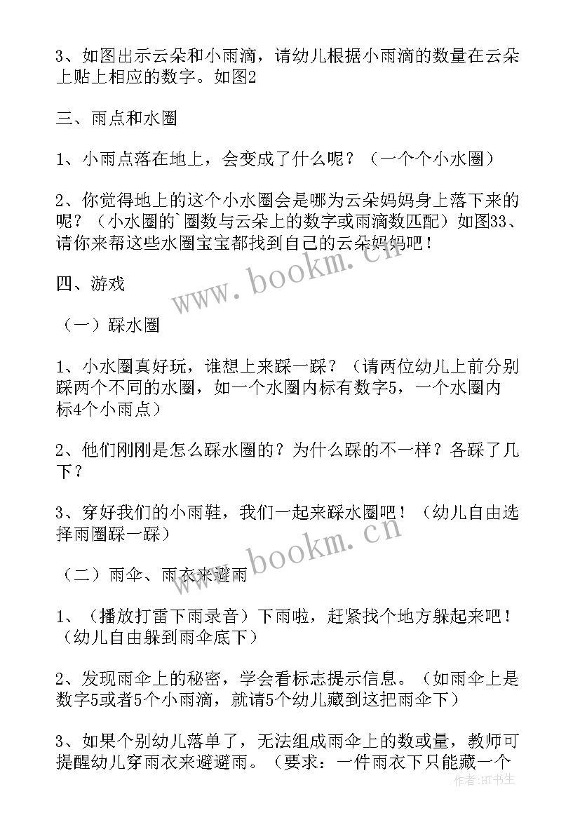 小班下雨啦教案语言 下雨了小班教案(模板9篇)