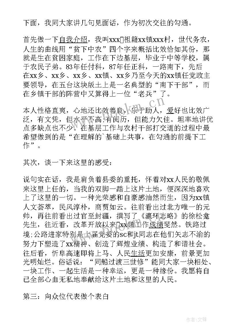 上任讲话稿之三碗水(模板5篇)