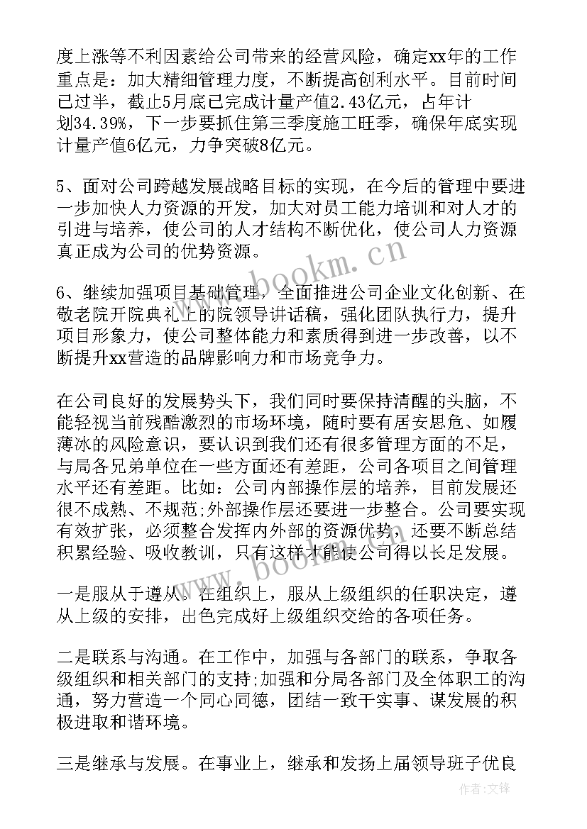 上任讲话稿之三碗水(模板5篇)