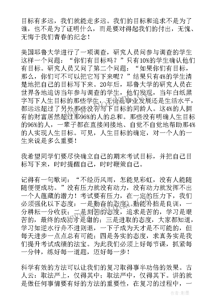 2023年初三考前动员会发言稿 考前动员会的发言稿(优质5篇)