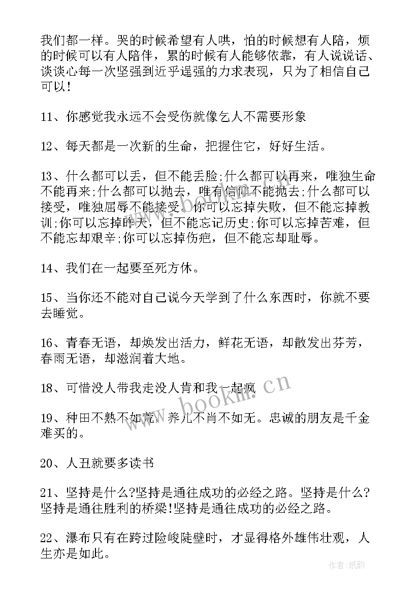 最新早安心语正能量朋友圈文案(通用10篇)