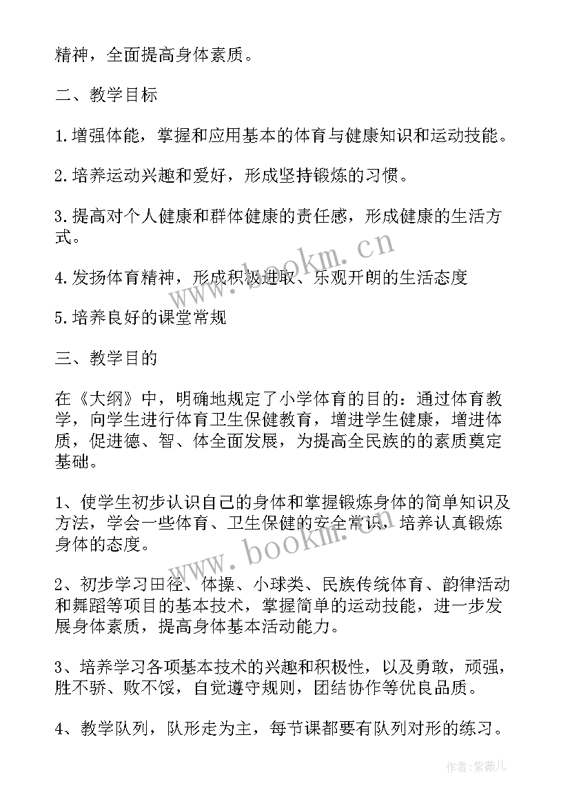 最新三年级体育教学工作计划(优质9篇)