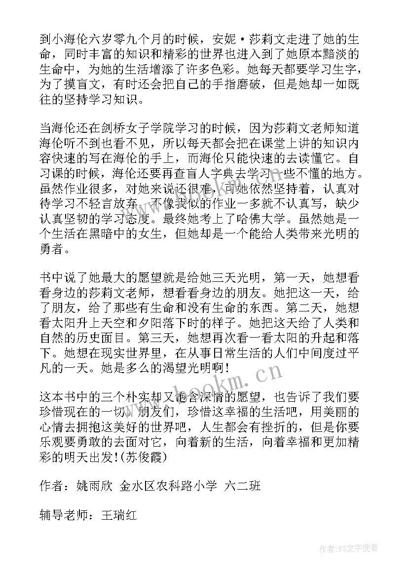 假如给我三天光明感悟句子(优秀9篇)