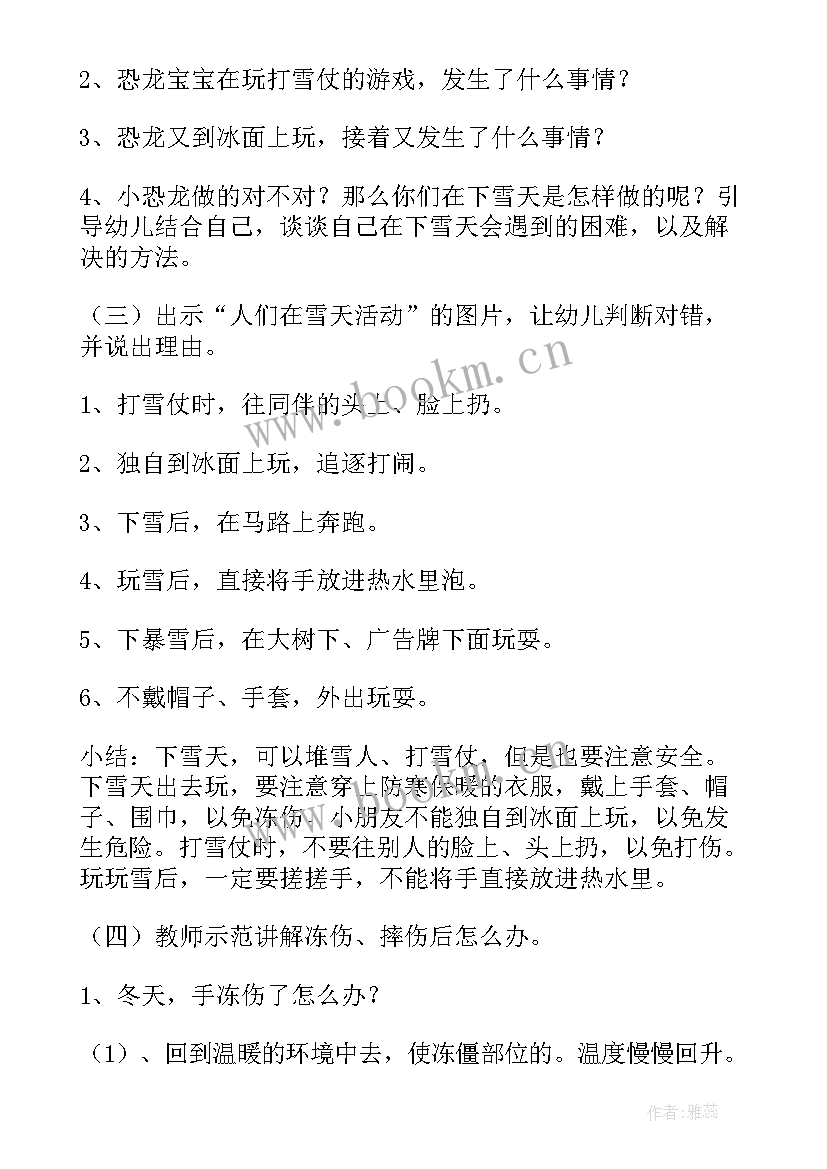 2023年大班户外安全教案及反思 大班户外活动安全教案(实用6篇)