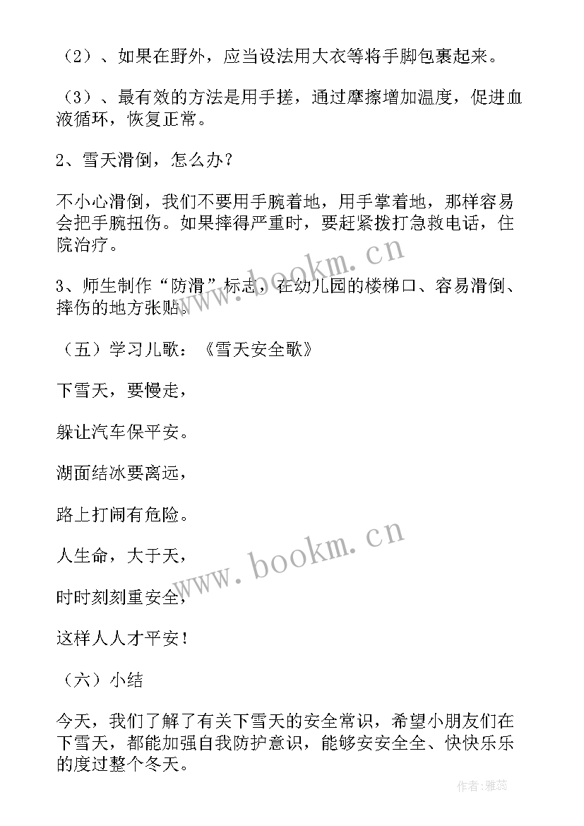 2023年大班户外安全教案及反思 大班户外活动安全教案(实用6篇)