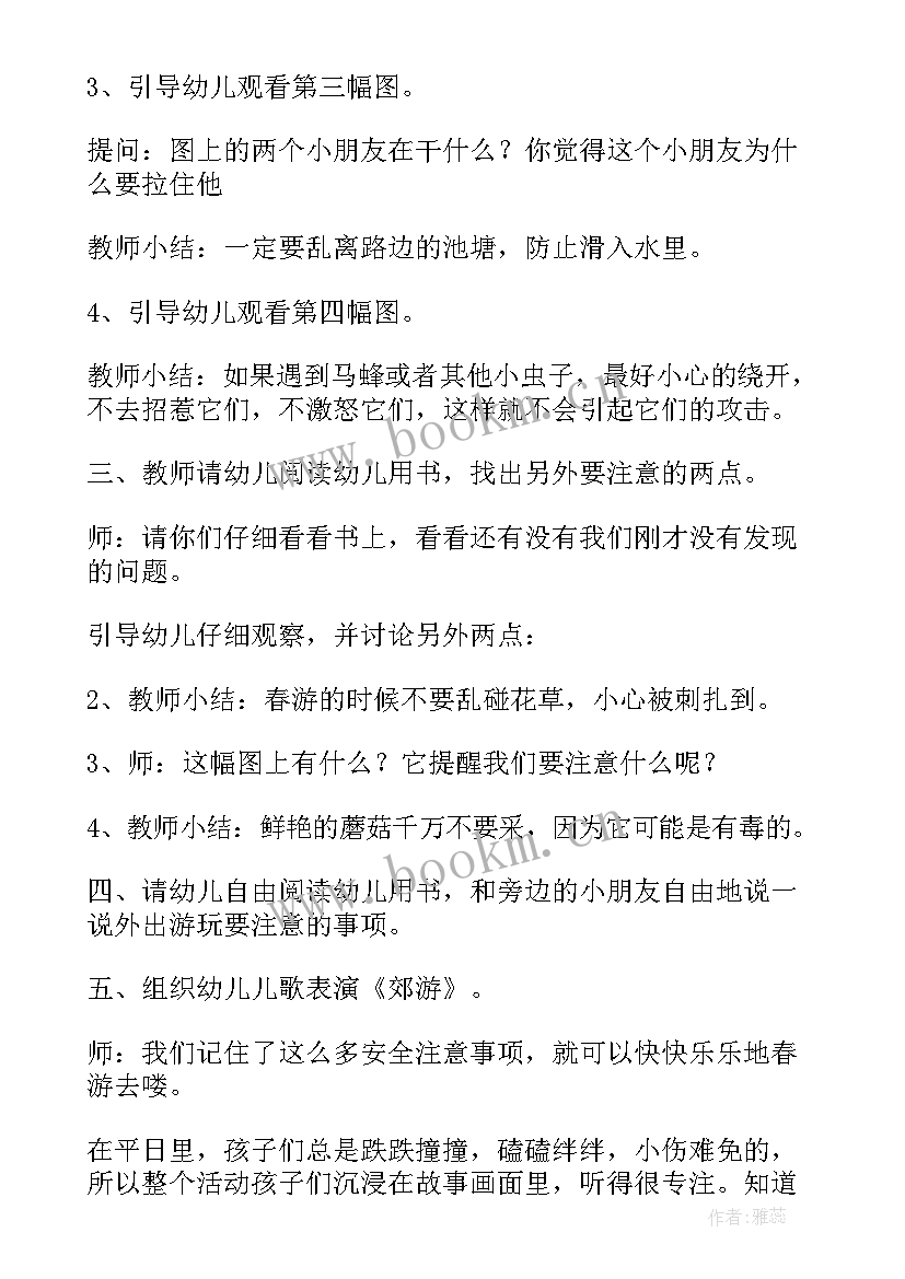 2023年大班户外安全教案及反思 大班户外活动安全教案(实用6篇)