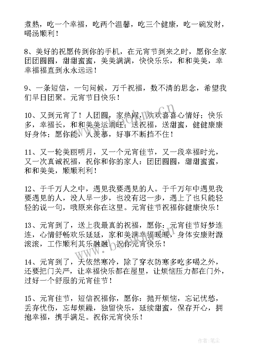 最新元宵节给朋友暖心祝福语说 元宵节对朋友暖心祝福语(大全10篇)