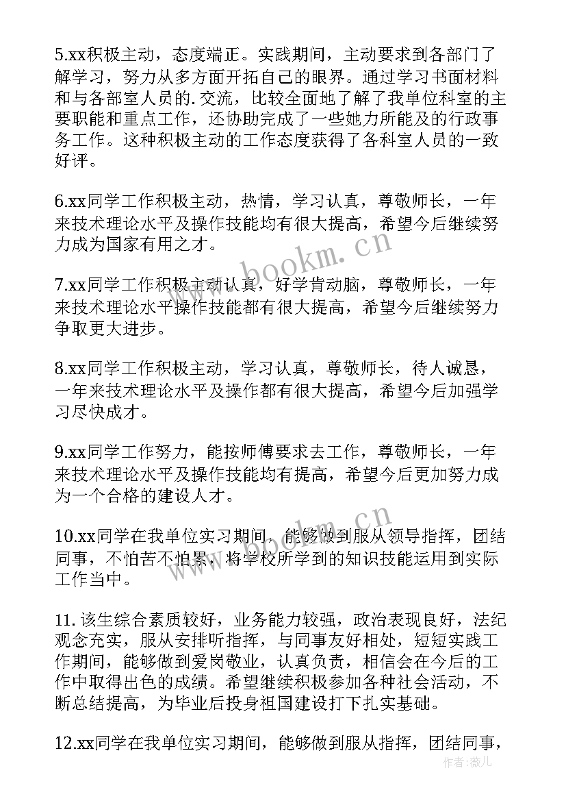 护理进修带教老师鉴定评语(实用5篇)