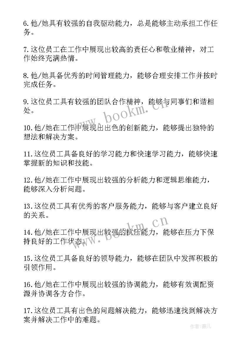 护理进修带教老师鉴定评语(实用5篇)