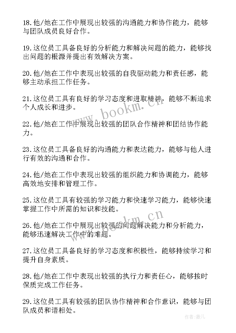 护理进修带教老师鉴定评语(实用5篇)