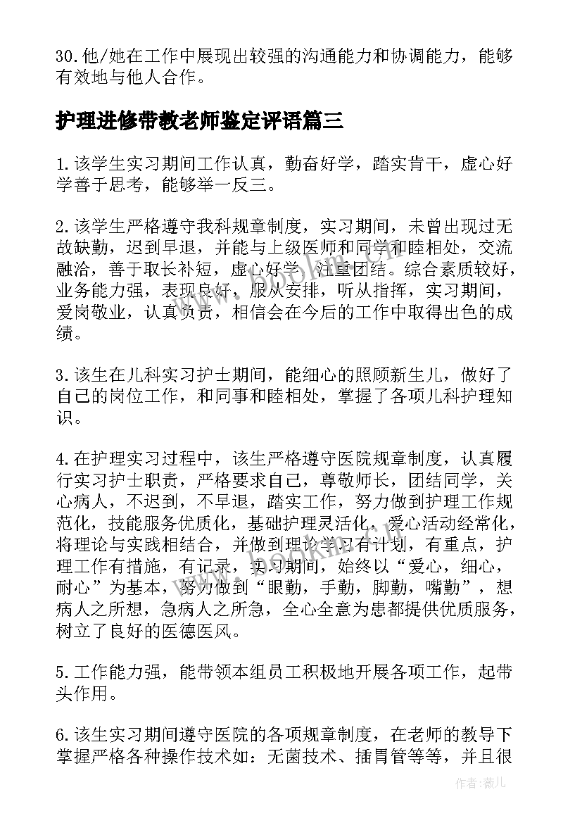 护理进修带教老师鉴定评语(实用5篇)