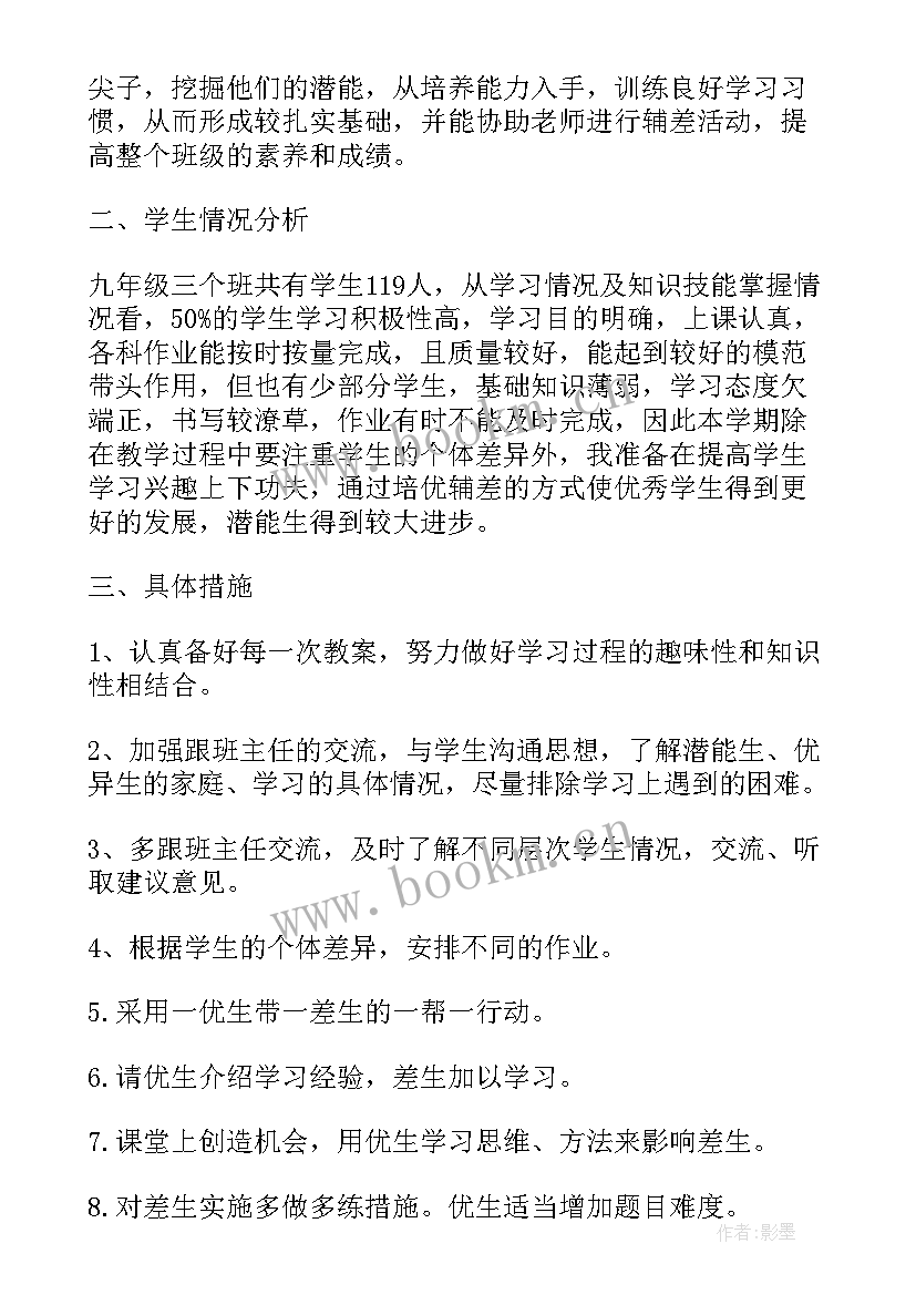 2023年政治培优补差工作计划(优秀5篇)