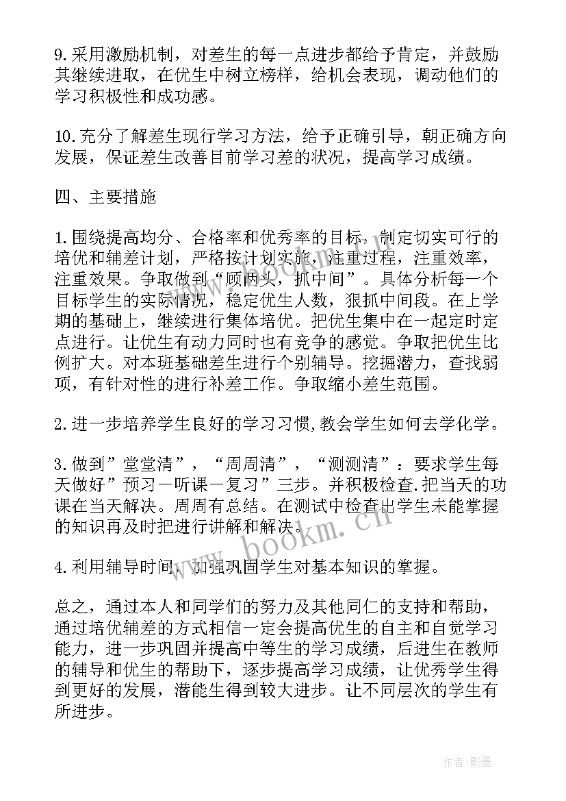 2023年政治培优补差工作计划(优秀5篇)