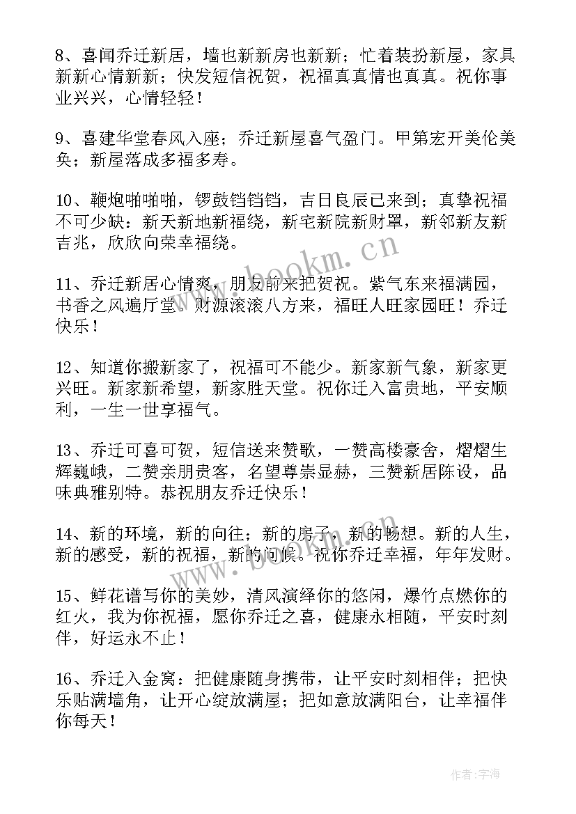 朋友搬家简单祝福语短信(实用5篇)