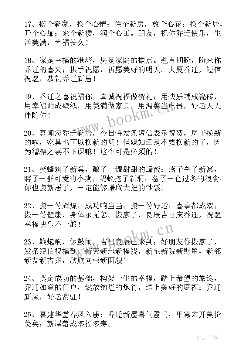 朋友搬家简单祝福语短信(实用5篇)