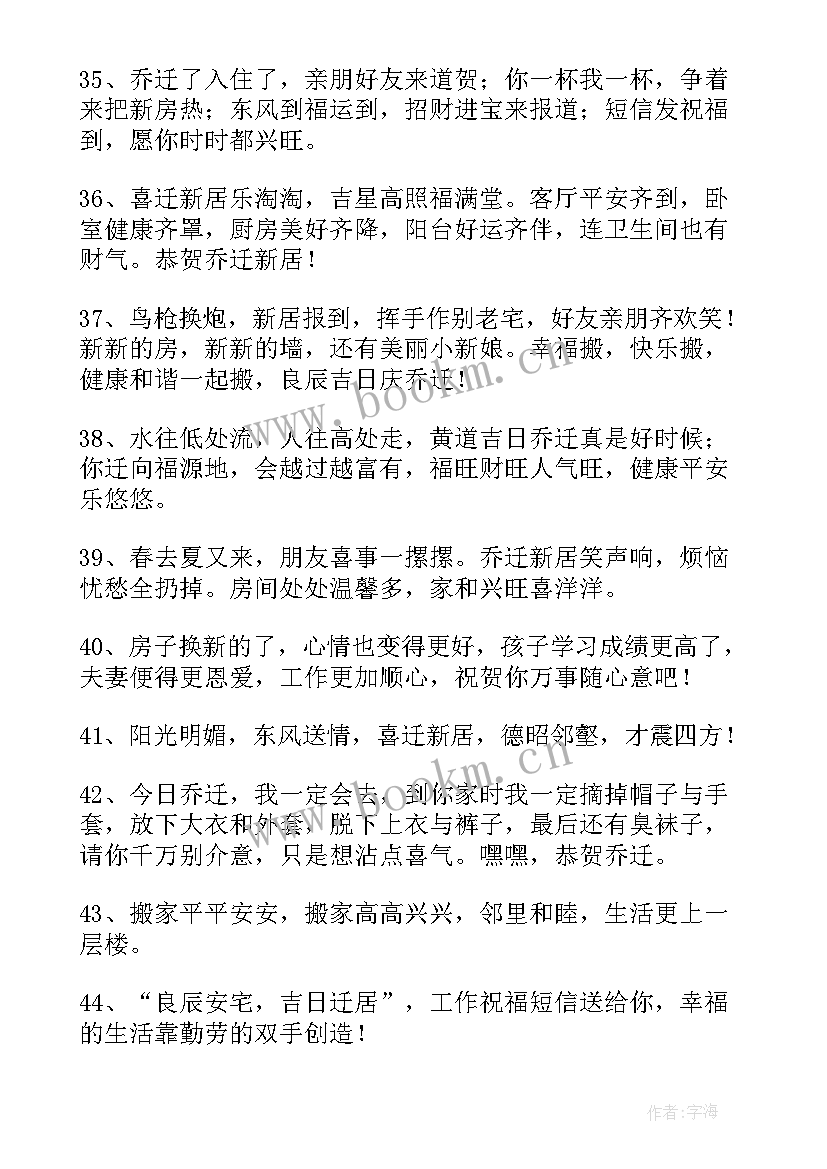 朋友搬家简单祝福语短信(实用5篇)