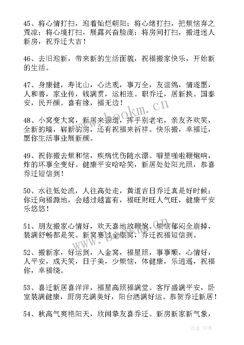 朋友搬家简单祝福语短信(实用5篇)