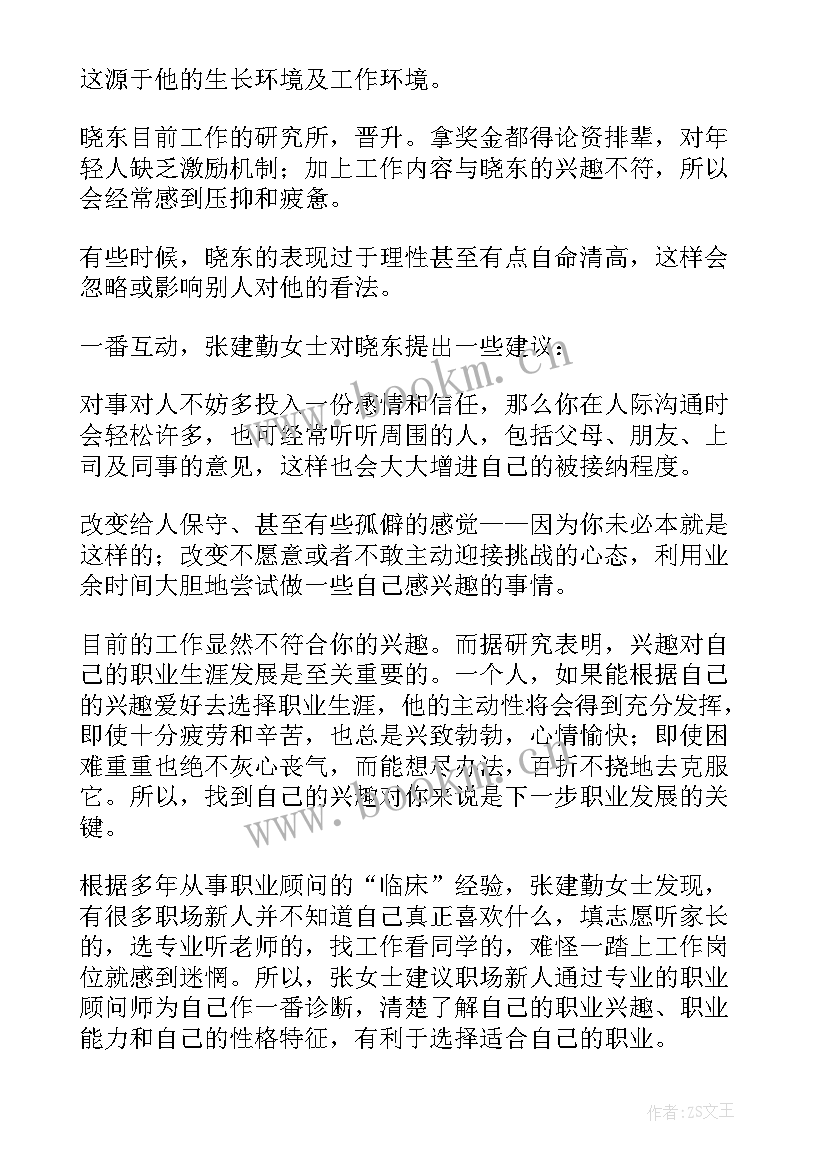 最新大学生自我认知与职业规划 大学生职业生涯规划自我认知(模板5篇)