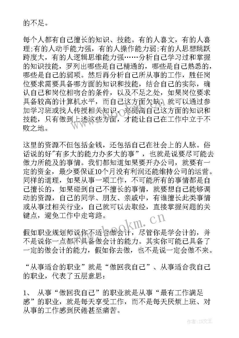 最新大学生自我认知与职业规划 大学生职业生涯规划自我认知(模板5篇)