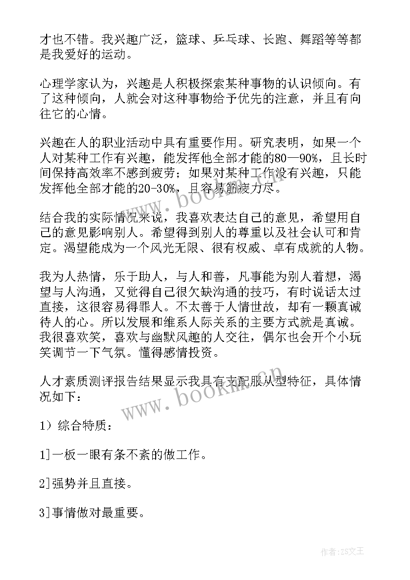 最新大学生自我认知与职业规划 大学生职业生涯规划自我认知(模板5篇)